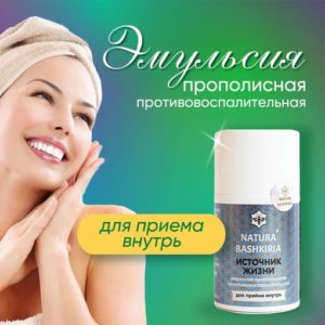 Эмульсия прополисная ИСТОЧНИК ЖИЗНИ противовоспалительная Natura Bashkiria — купить у Производителя — оптимальная цена