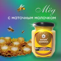 МЕД С МАТОЧНЫМ МОЛОЧКОМ Ave Apis — купить напрямую у Производителя — оптимальная цена
