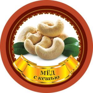 Купить кешью с медом и прополисом по оптимальной цене у производителя