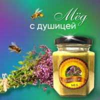 МЕД С ЛИСТЬЯМИ, ЦВЕТАМИ ДУШИЦЫ Ave-Apis — купить у Производителя по оптимальной цене