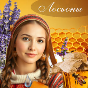 Лосьоны и молочко