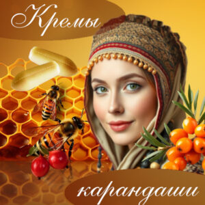 Крем-карандаши