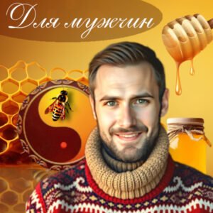 Для мужчин